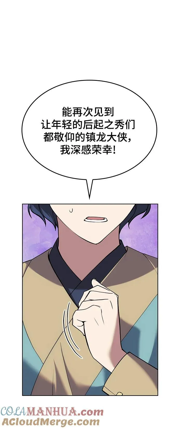 [第二季 第123话] 南宫世家的贵宾 第76页