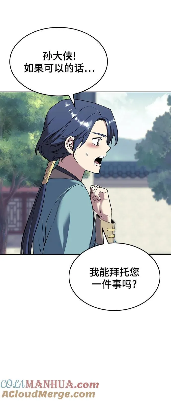 [第二季 第123话] 南宫世家的贵宾 第79页