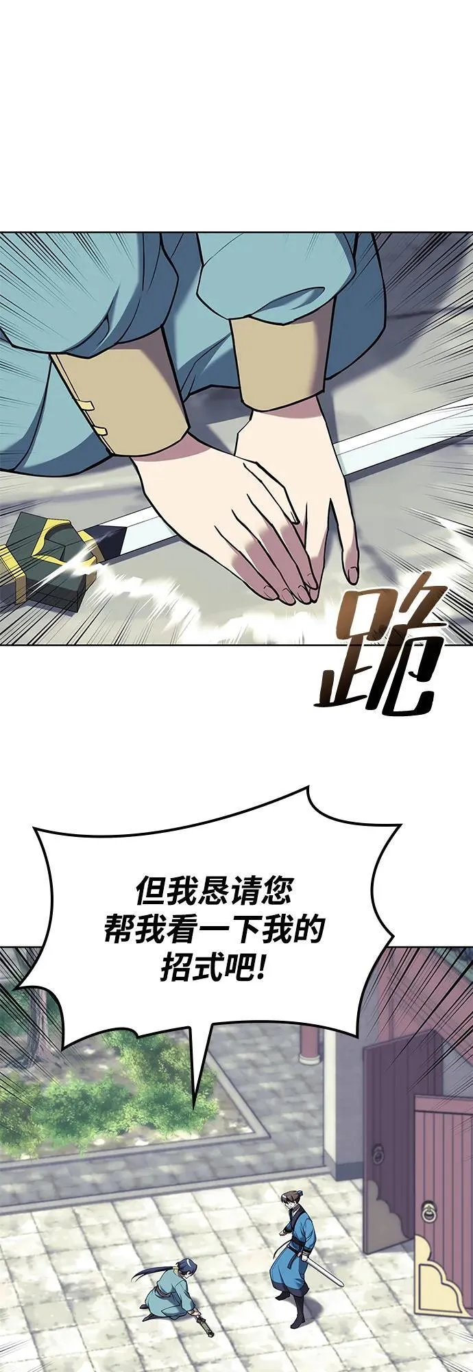 [第二季 第123话] 南宫世家的贵宾 第81页