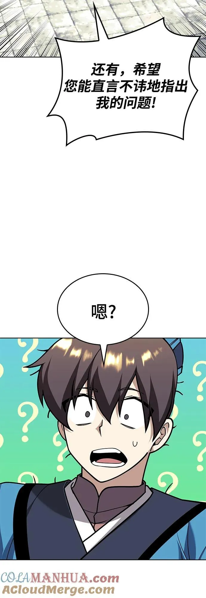 [第二季 第123话] 南宫世家的贵宾 第82页