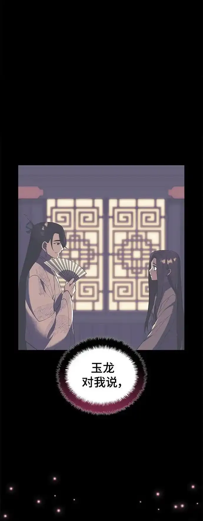 [第二季 第114话] 夜之女王 第3页