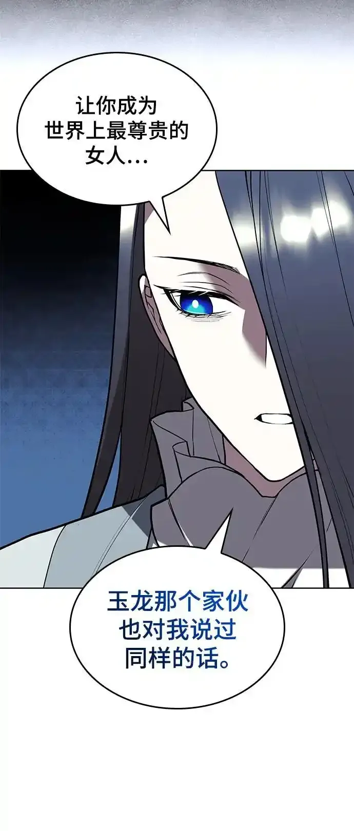 [第二季 第114话] 夜之女王 第8页