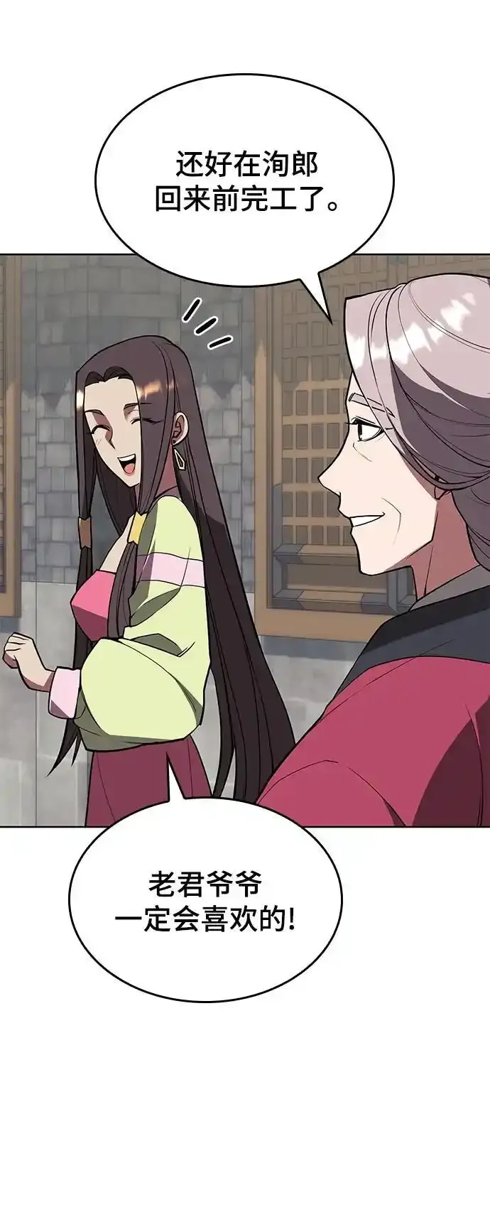 [第二季 第114话] 夜之女王 第14页