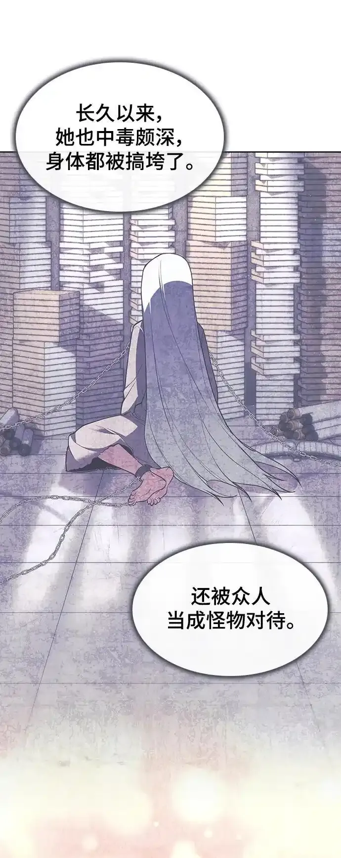 [第二季 第114话] 夜之女王 第20页