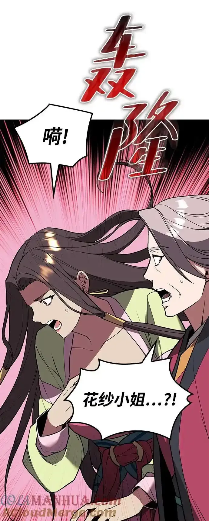 [第二季 第114话] 夜之女王 第25页