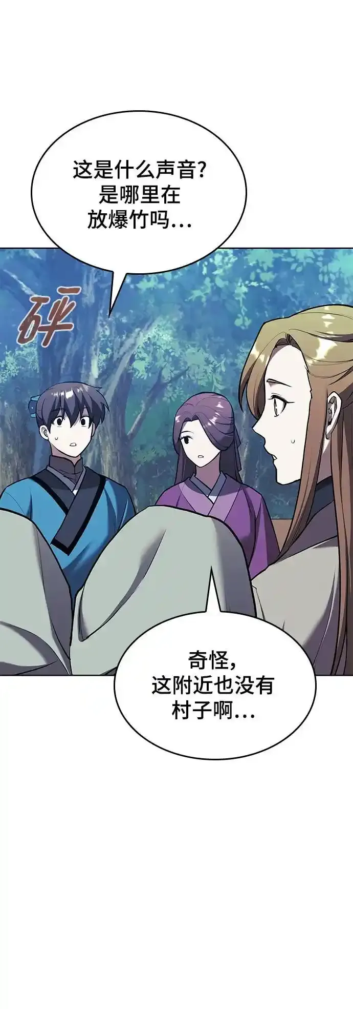 [第二季 第114话] 夜之女王 第66页