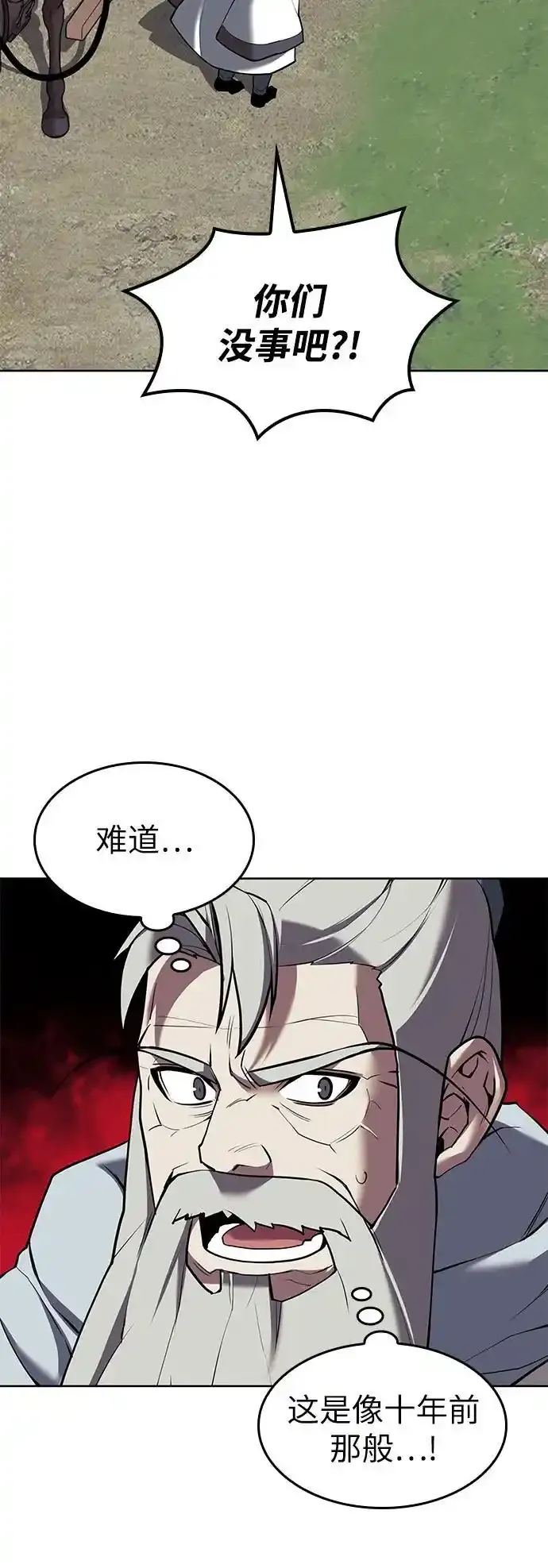[第二季 第114话] 夜之女王 第72页