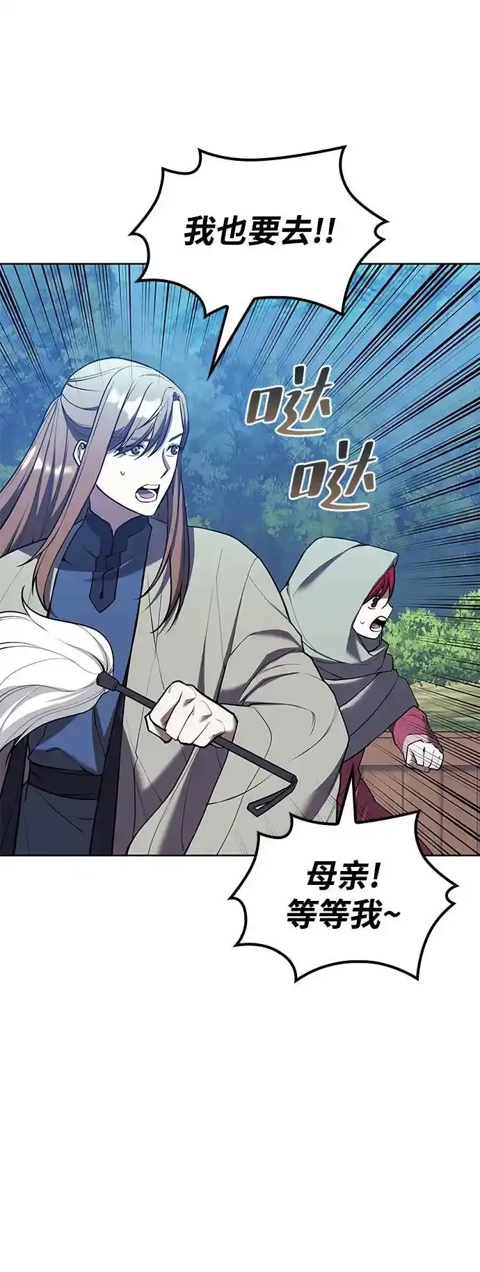 [第二季 第114话] 夜之女王 第75页