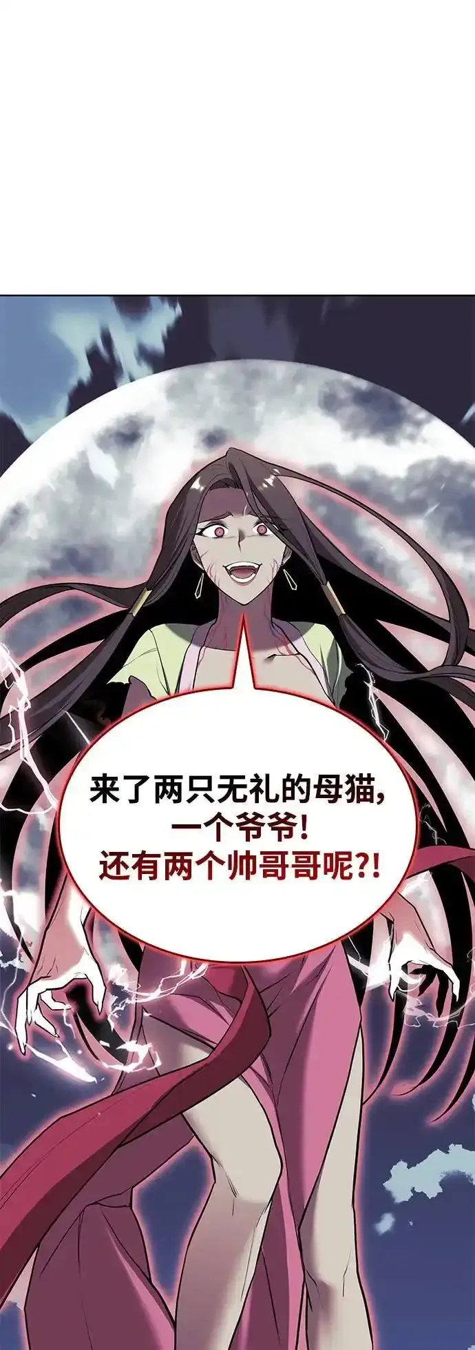 [第二季 第114话] 夜之女王 第87页