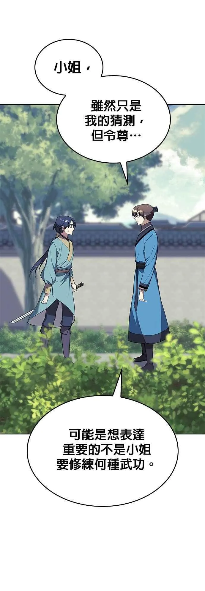 第2部 第124话 血凤莅临 第12页