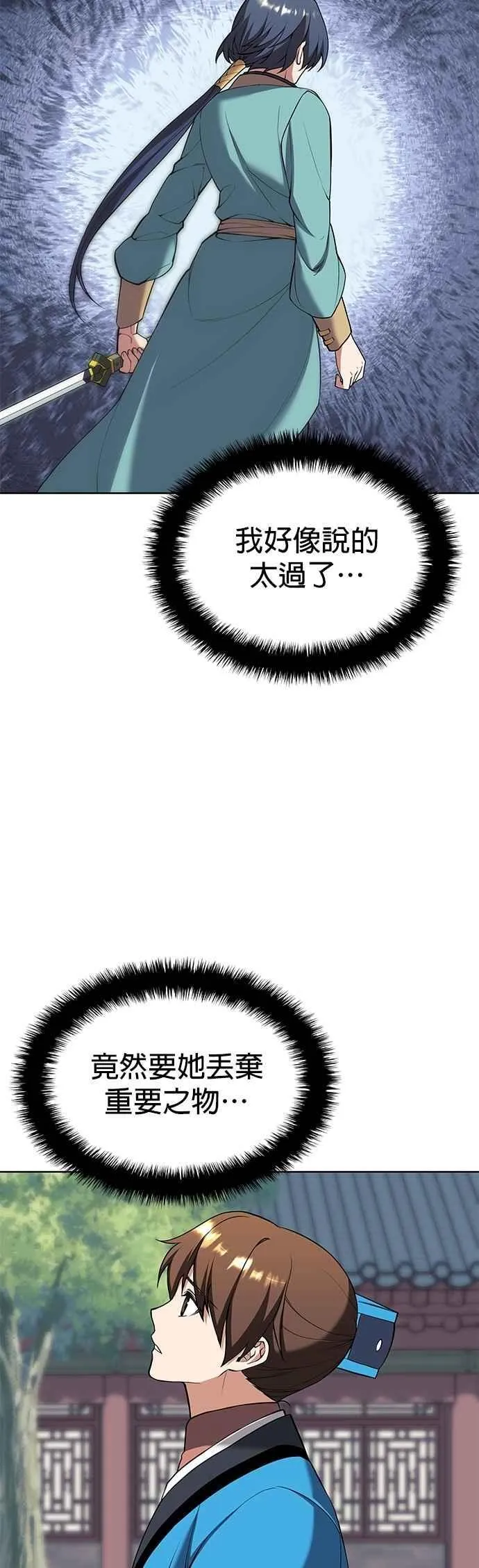 第2部 第124话 血凤莅临 第50页