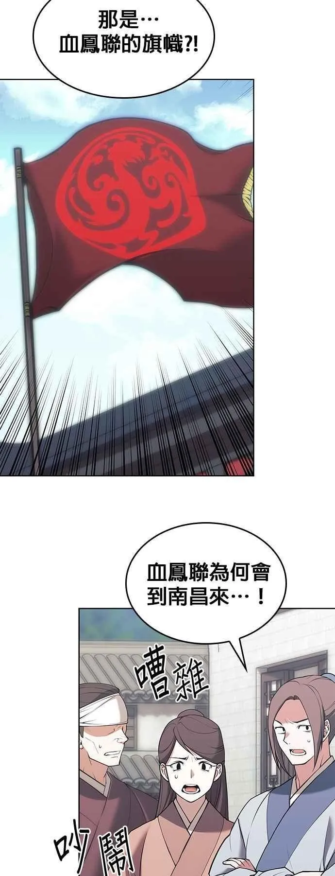 第2部 第124话 血凤莅临 第54页