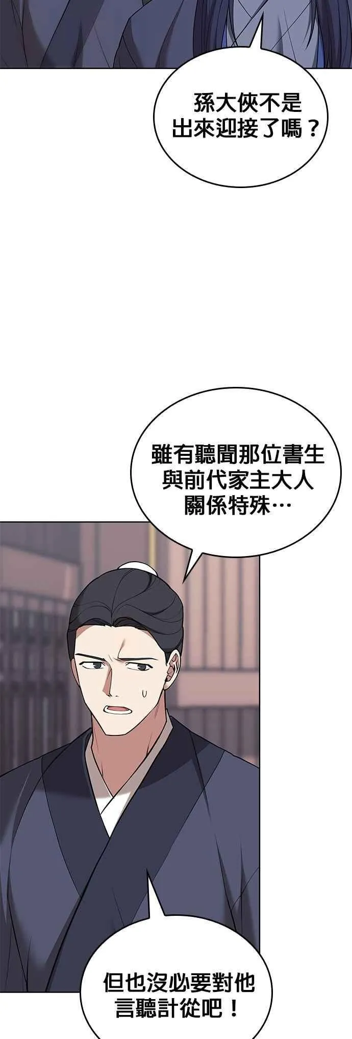 第2部 第124话 血凤莅临 第68页