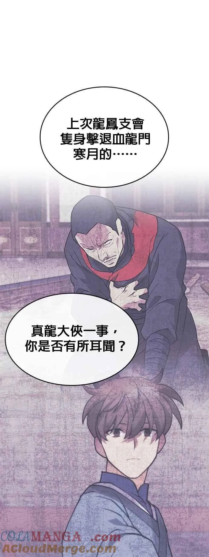 第2部 第124话 血凤莅临 第70页