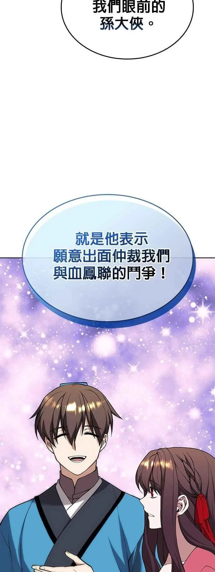 第2部 第124话 血凤莅临 第72页