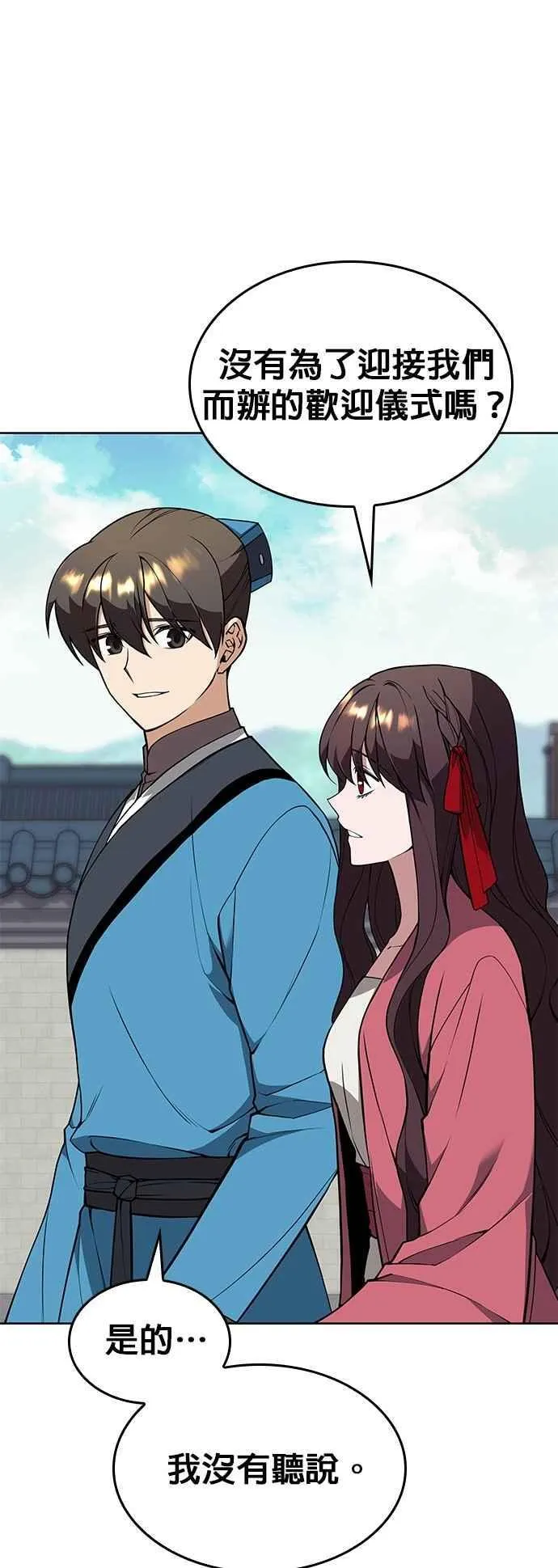 第2部 第125话 藏龙支会 第3页