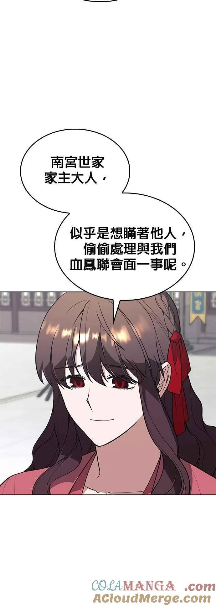 第2部 第125话 藏龙支会 第4页