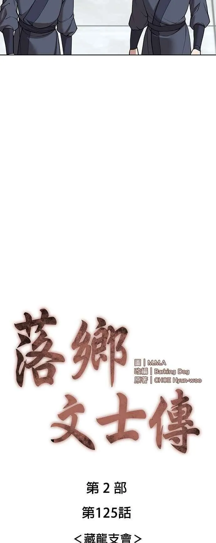 第2部 第125话 藏龙支会 第6页