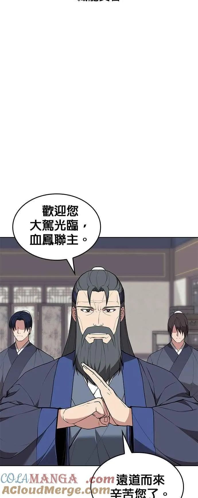 第2部 第125话 藏龙支会 第7页