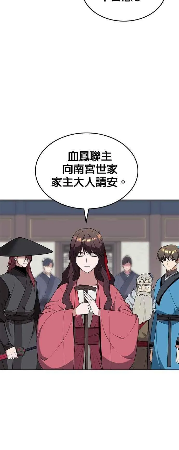 第2部 第125话 藏龙支会 第8页