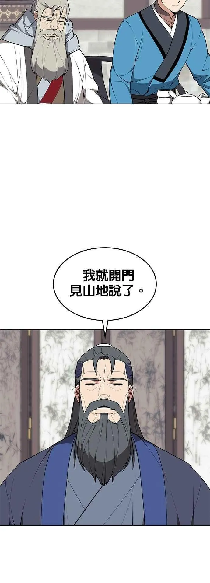 第2部 第125话 藏龙支会 第11页