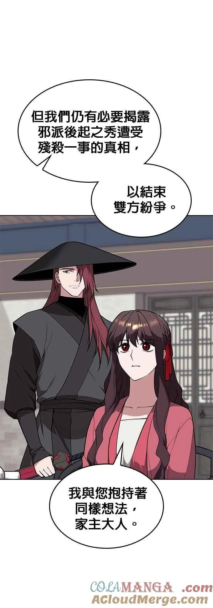 第2部 第125话 藏龙支会 第13页