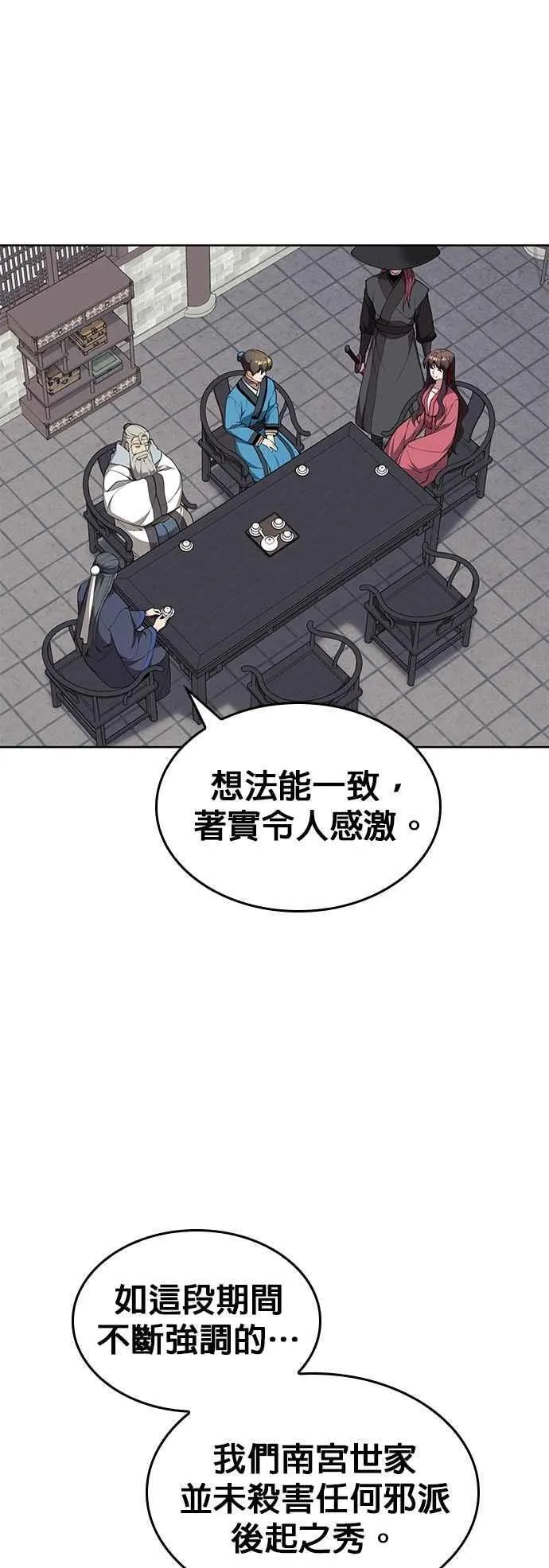 第2部 第125话 藏龙支会 第14页