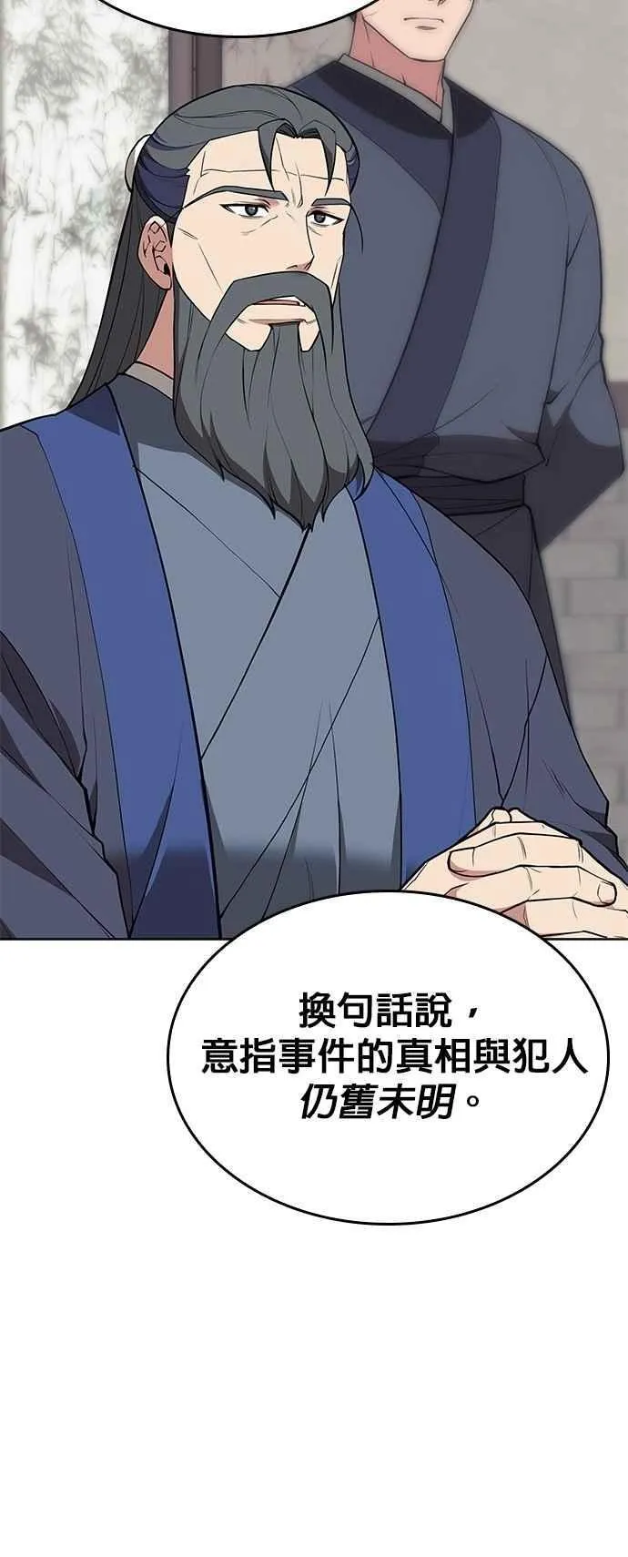 第2部 第125话 藏龙支会 第20页