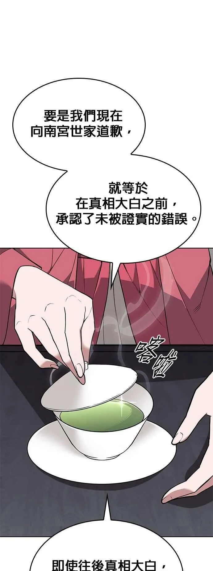第2部 第125话 藏龙支会 第21页