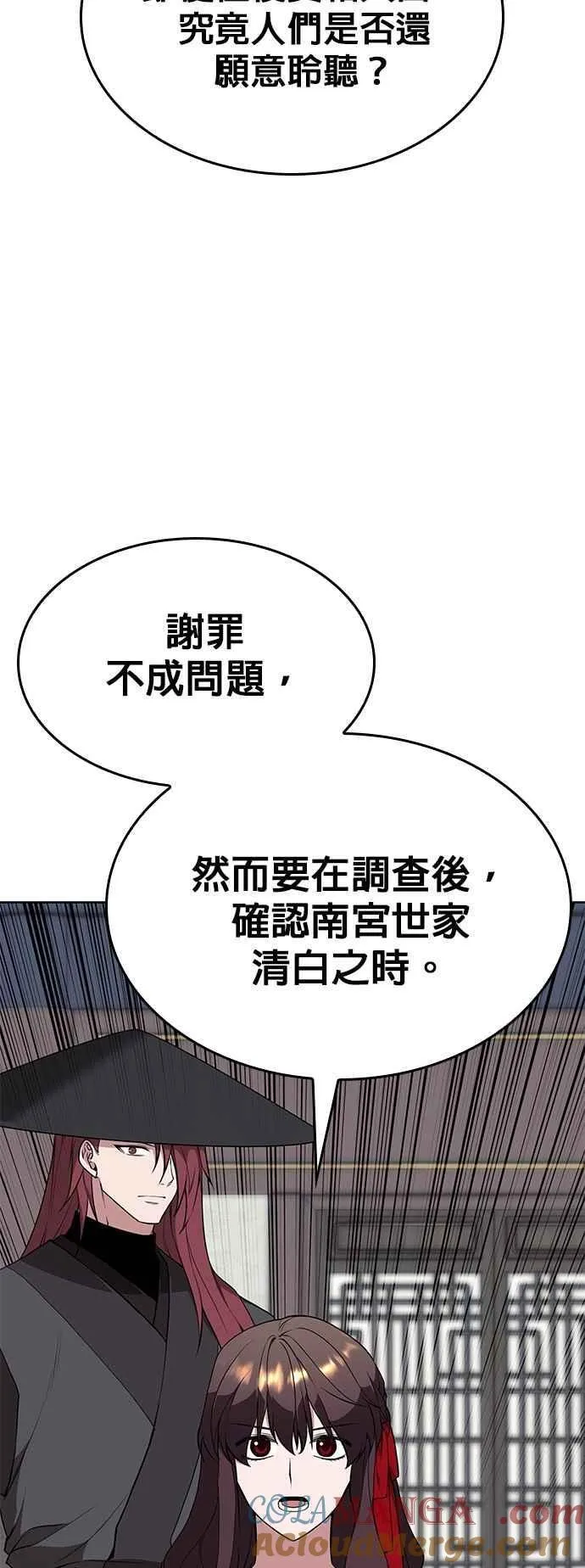 第2部 第125话 藏龙支会 第22页