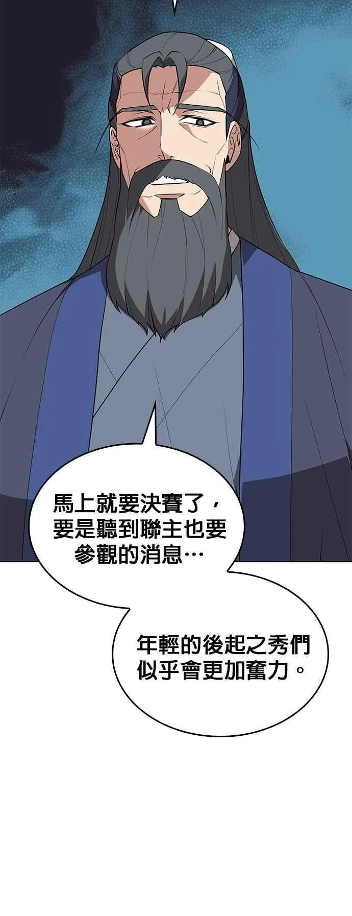 第2部 第125话 藏龙支会 第32页