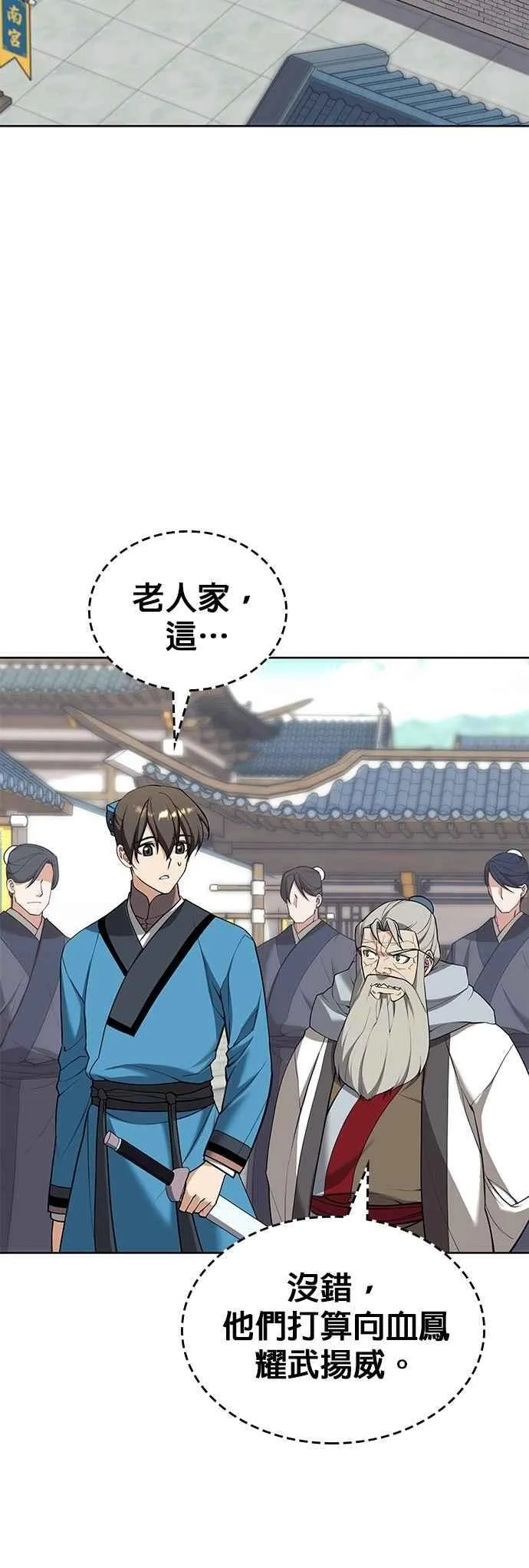 第2部 第125话 藏龙支会 第36页