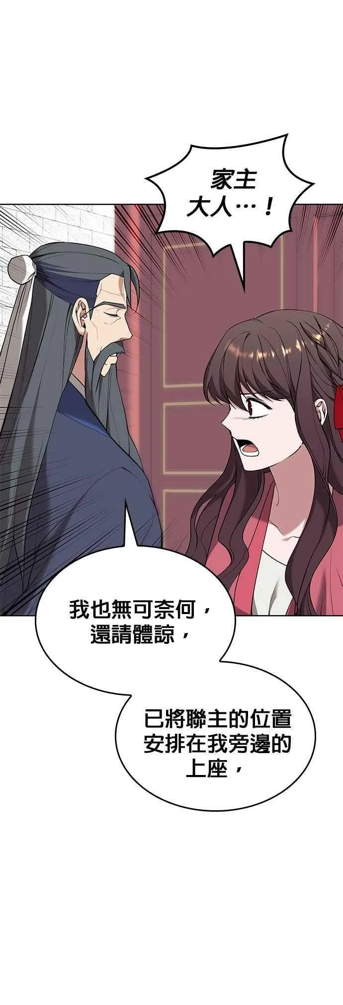 第2部 第125话 藏龙支会 第41页