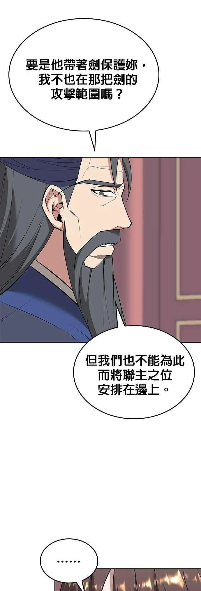 第2部 第125话 藏龙支会 第42页