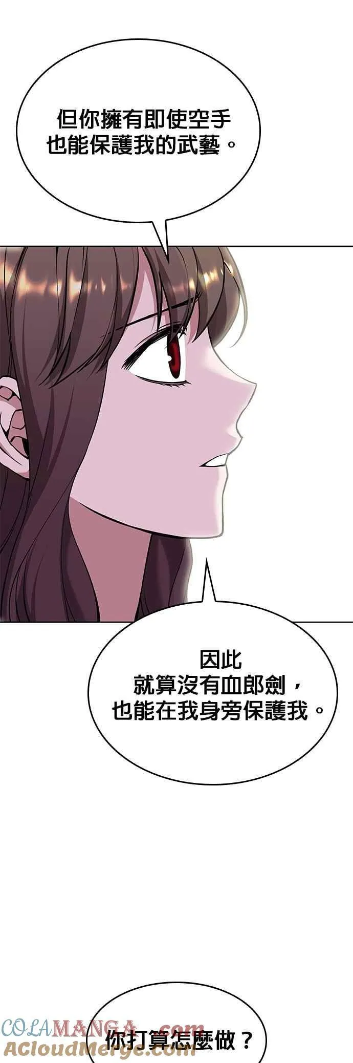 第2部 第125话 藏龙支会 第46页