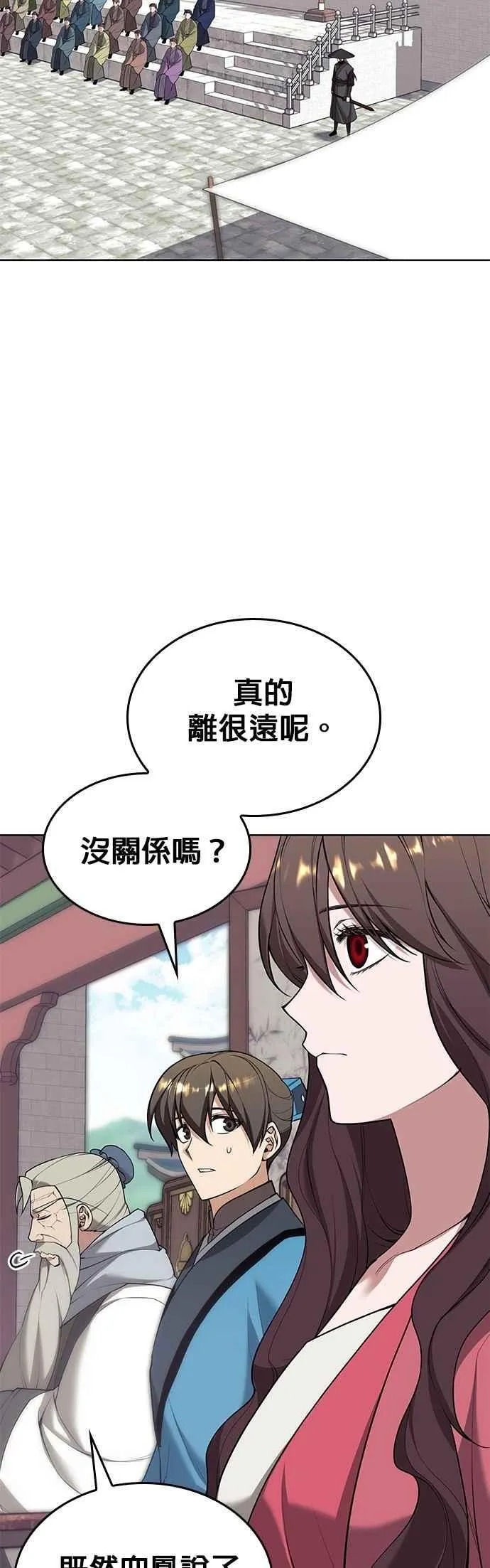 第2部 第125话 藏龙支会 第50页