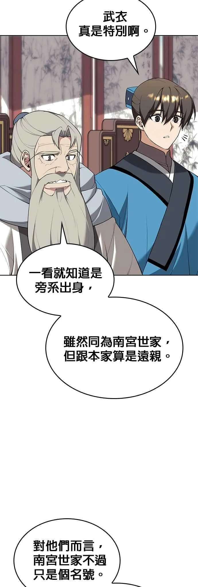 第2部 第125话 藏龙支会 第54页