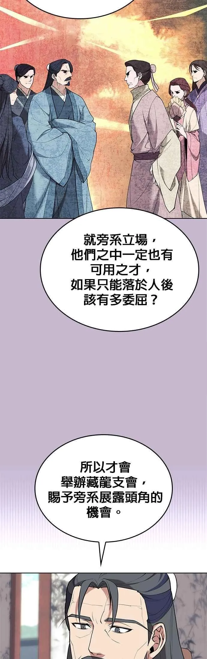 第2部 第125话 藏龙支会 第57页