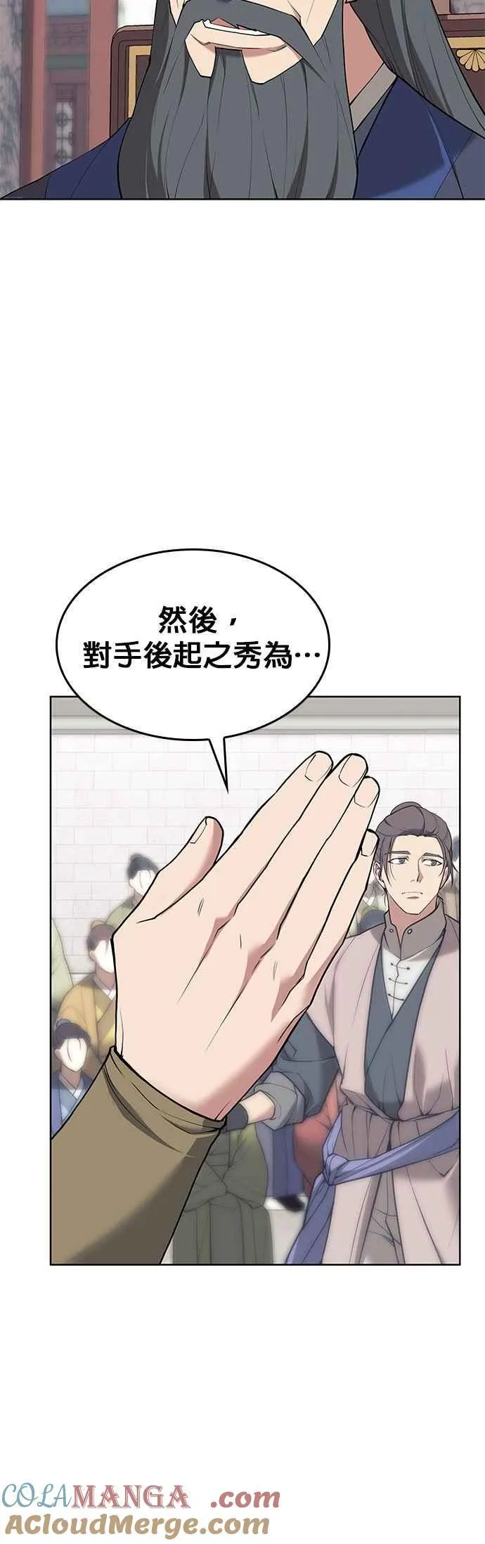 第2部 第125话 藏龙支会 第58页