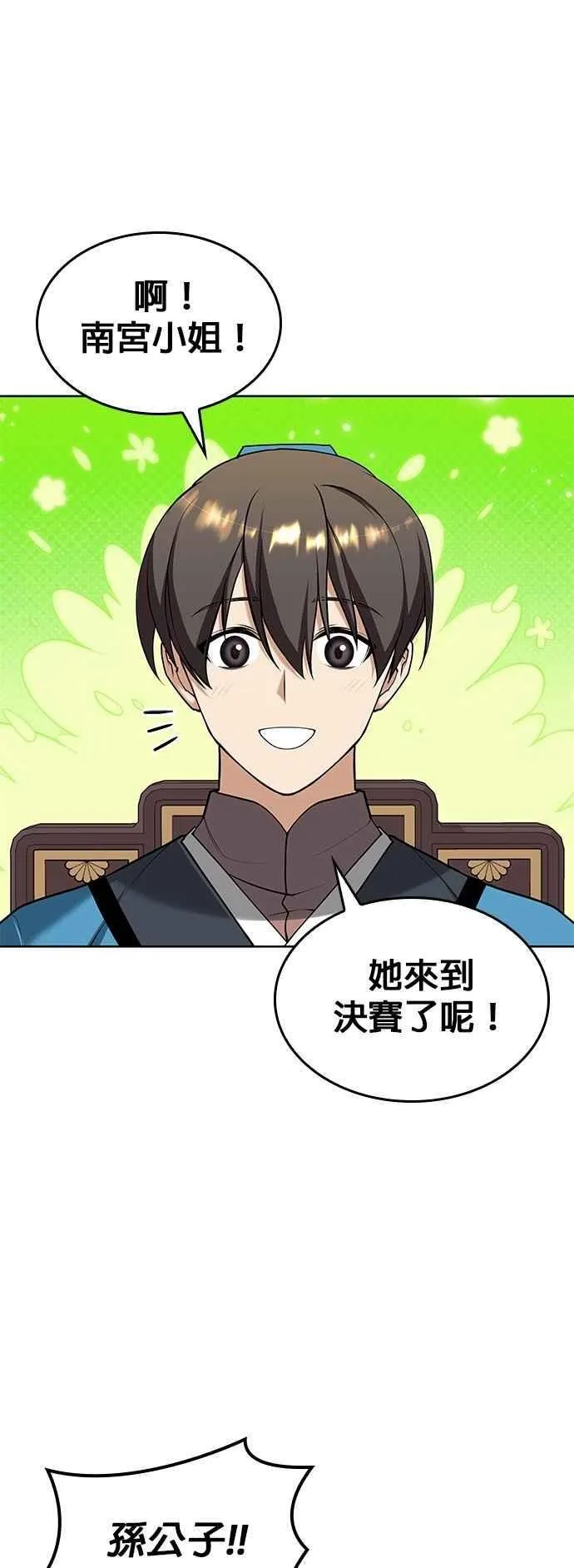 第2部 第125话 藏龙支会 第60页