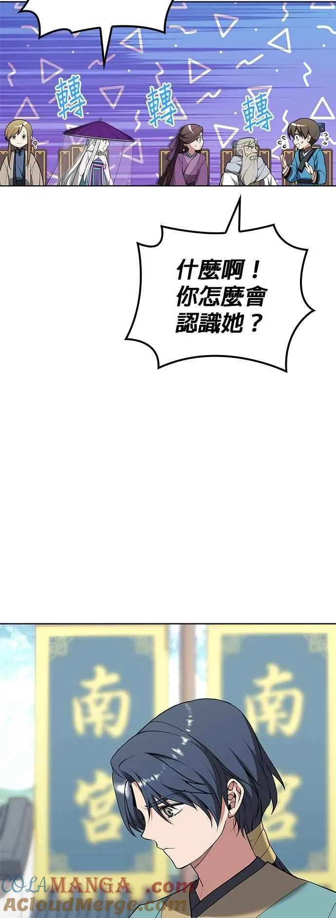 第2部 第125话 藏龙支会 第61页