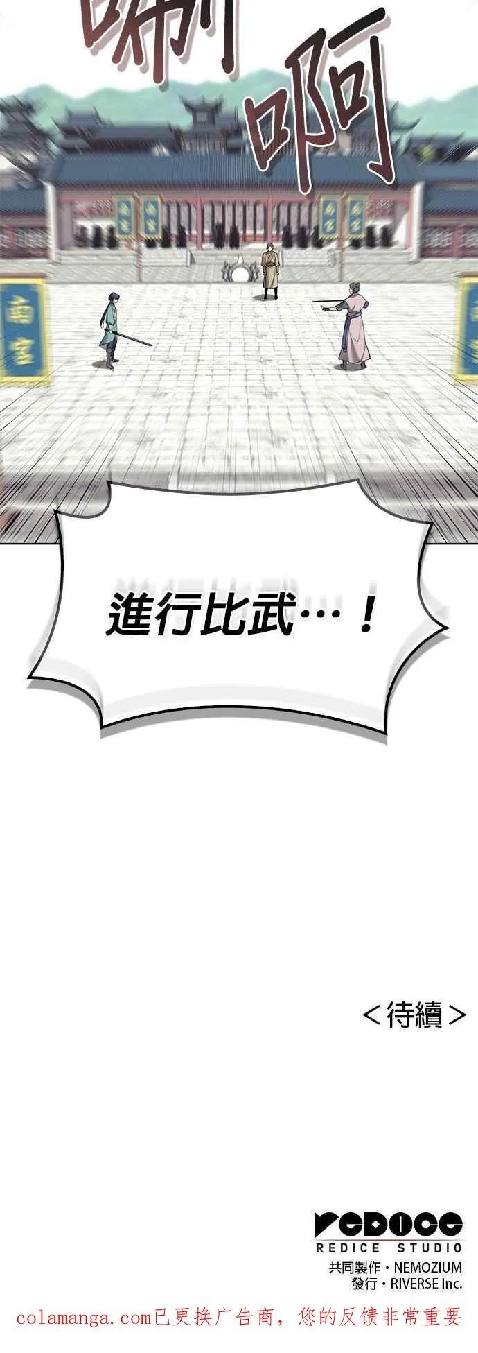 第2部 第125话 藏龙支会 第63页