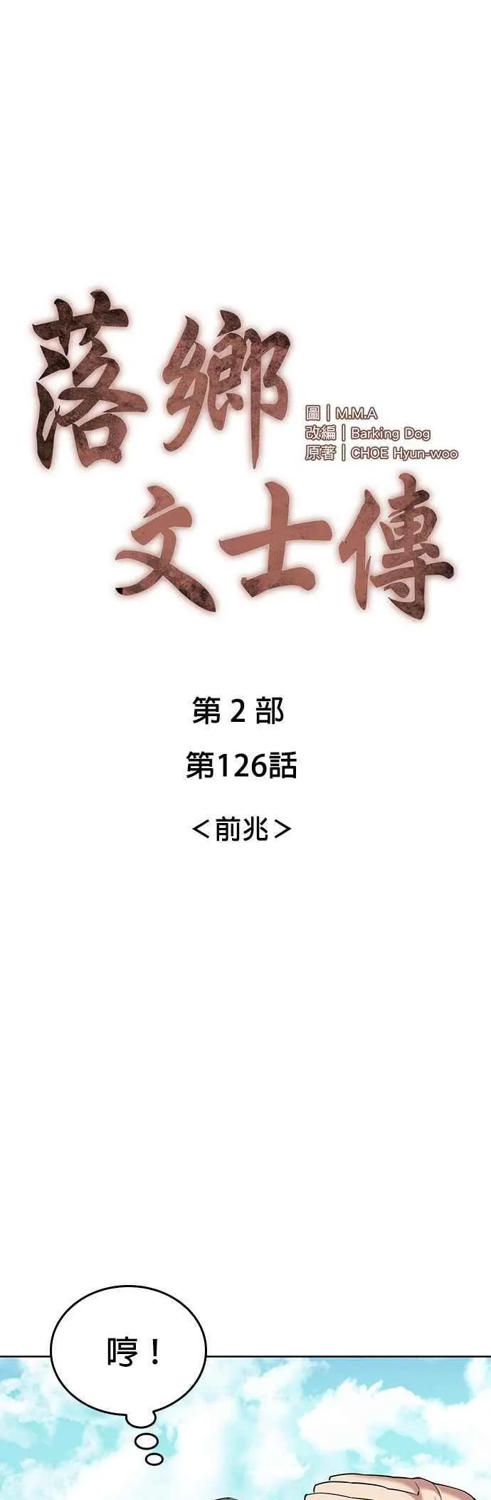 第2部 第126话 前兆 第5页