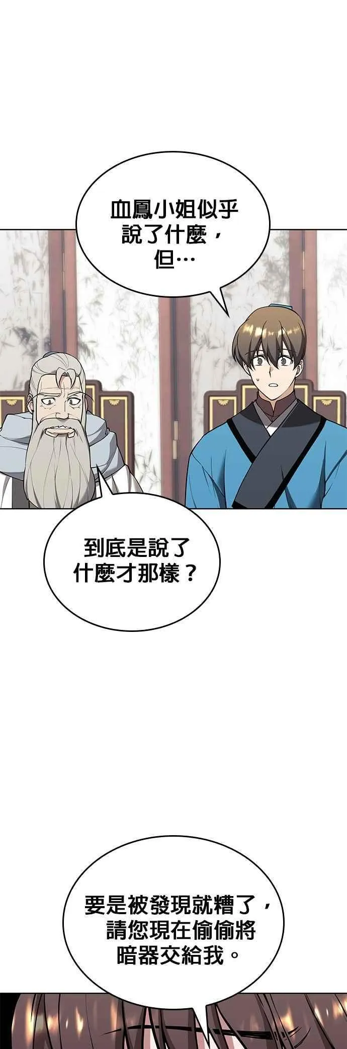 第2部 第126话 前兆 第60页