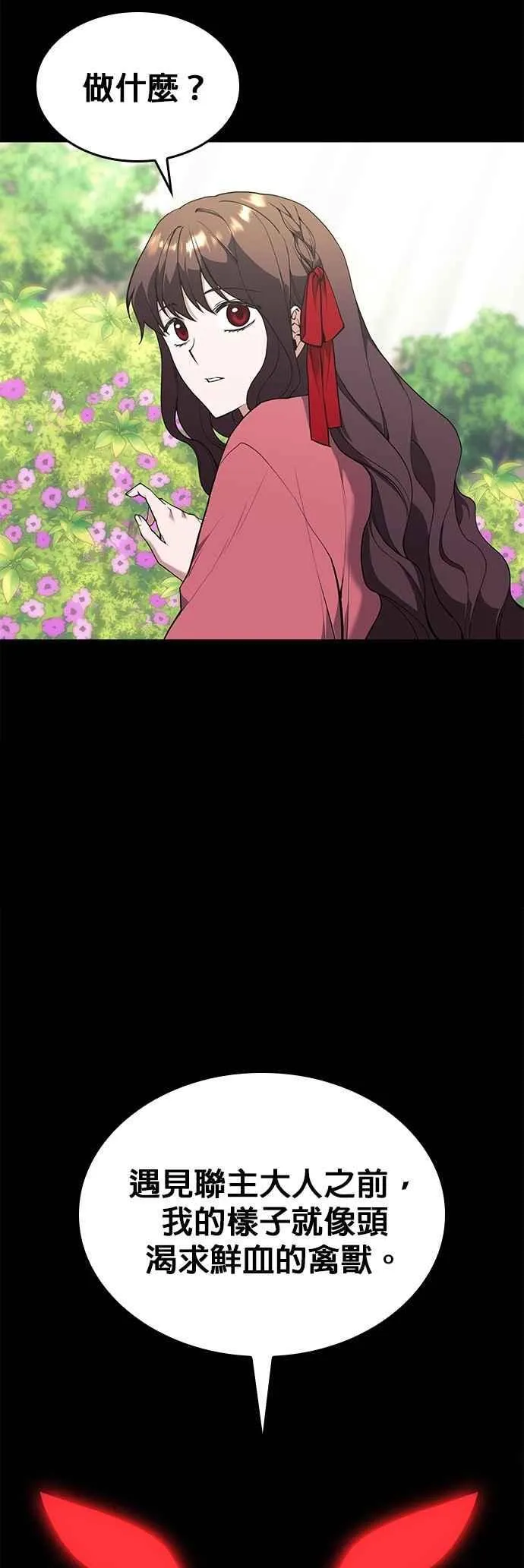 第2部 第127话 崩塌 第3页