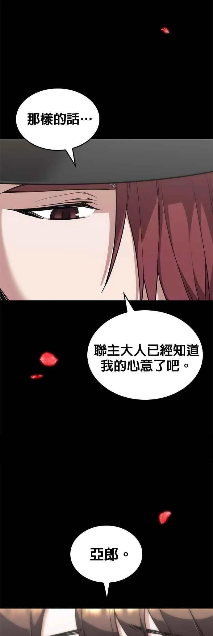 第2部 第127话 崩塌 第9页