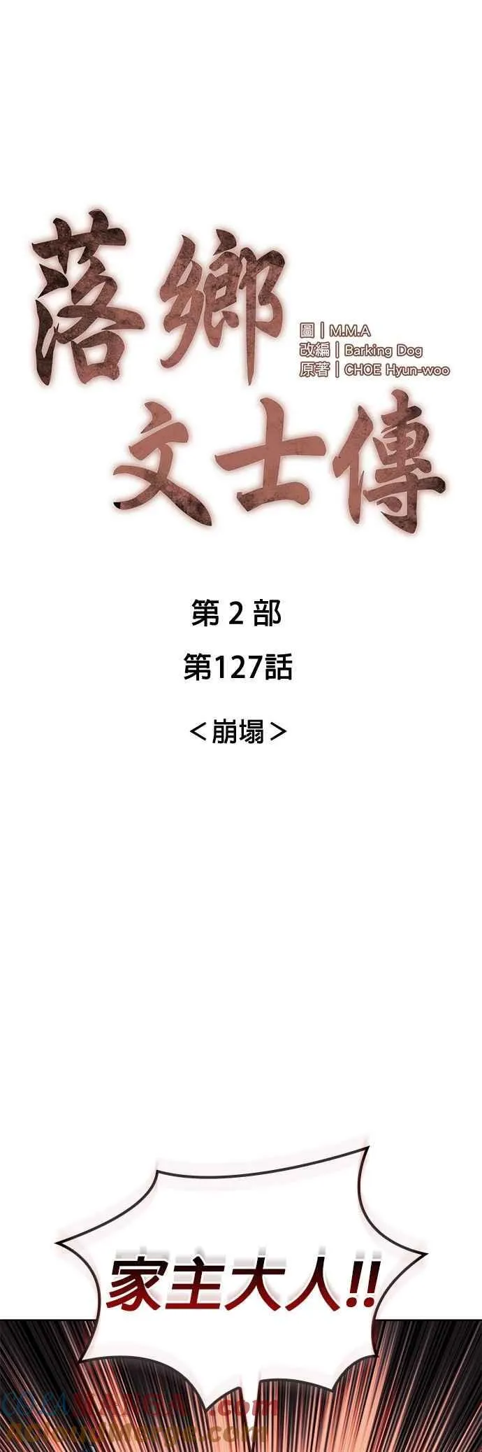 第2部 第127话 崩塌 第16页