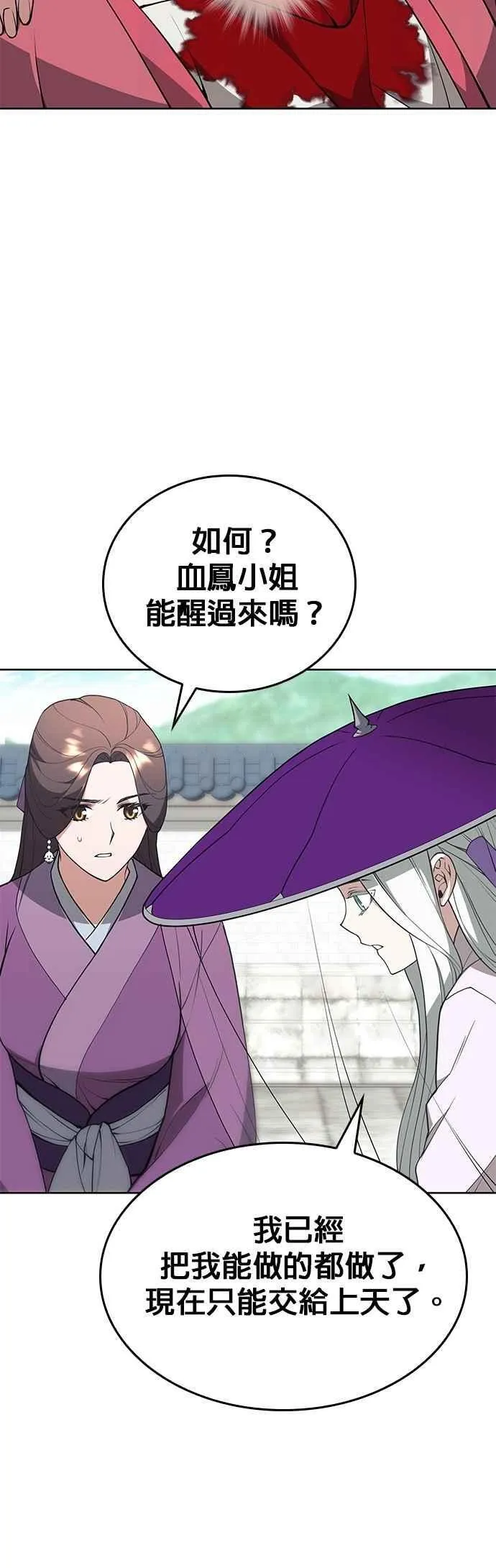 第2部 第127话 崩塌 第39页
