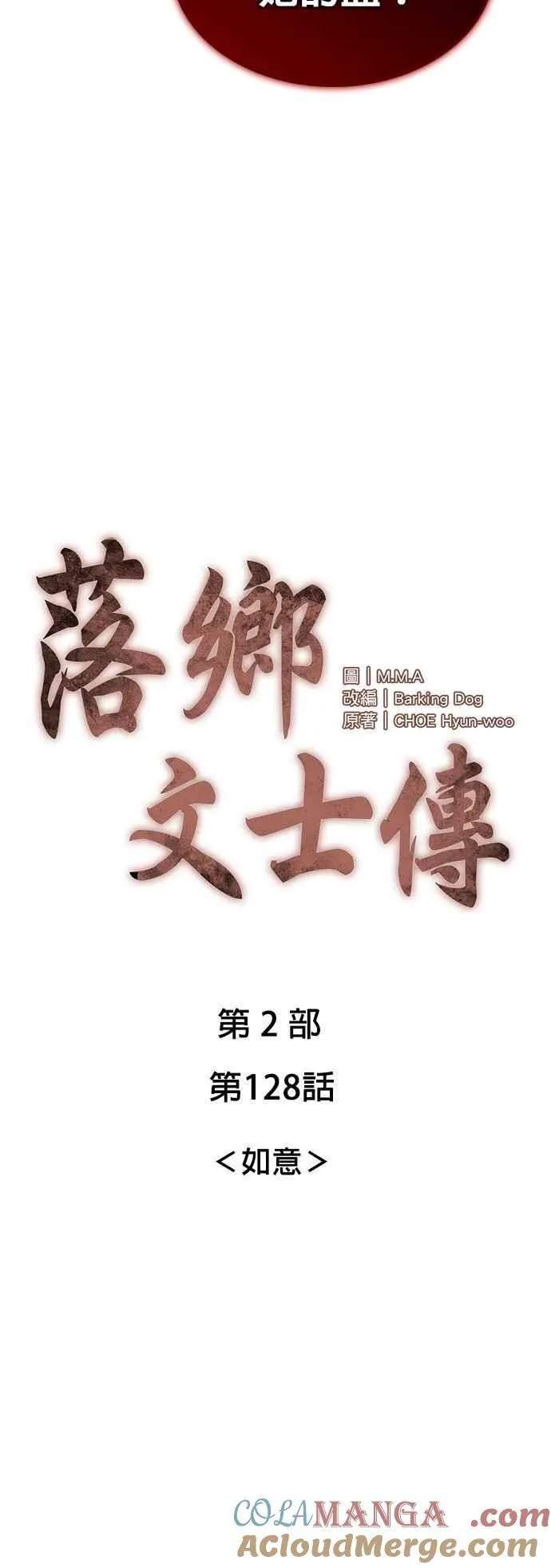 第2部 第128话 如意 第19页