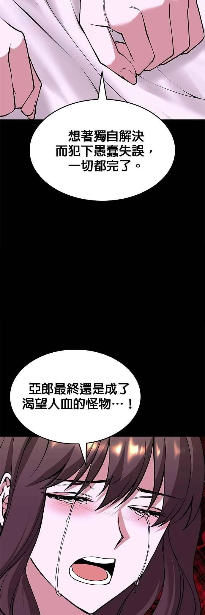第2部 第128话 如意 第47页